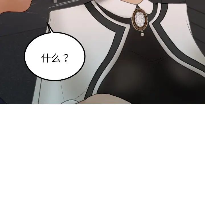 《寄生教授家》漫画 第24話
