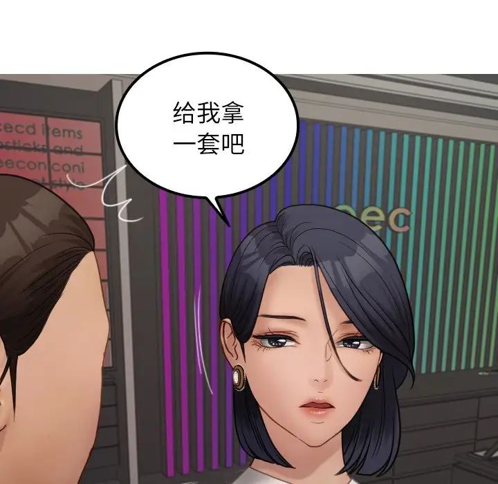 《寄生教授家》漫画 第24話
