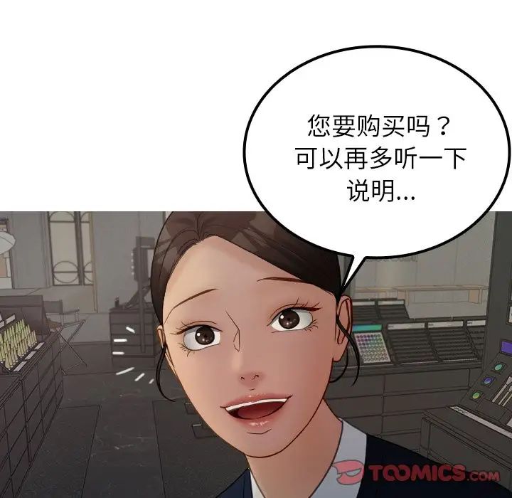 《寄生教授家》漫画 第24話