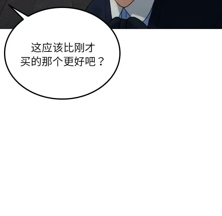 《寄生教授家》漫画 第24話