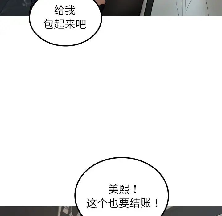 《寄生教授家》漫画 第24話
