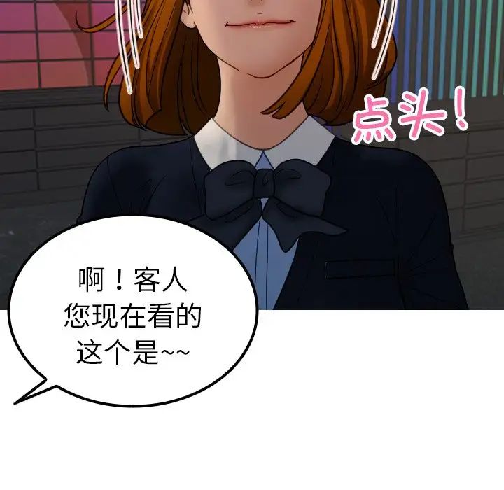《寄生教授家》漫画 第24話