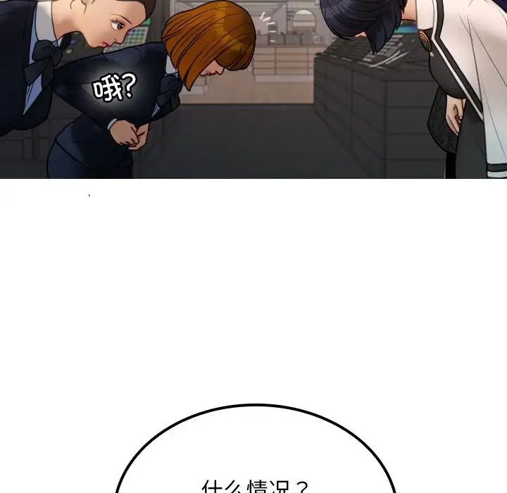 《寄生教授家》漫画 第24話