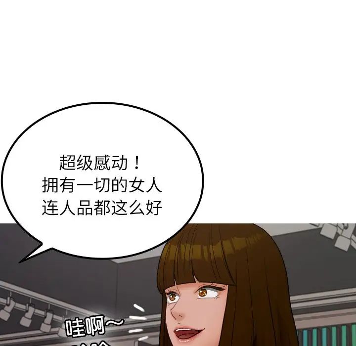 《寄生教授家》漫画 第24話
