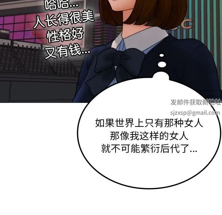 《寄生教授家》漫画 第24話