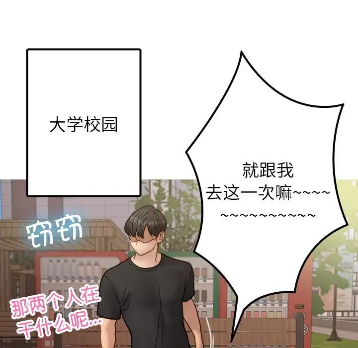 《寄生教授家》漫画 第24話