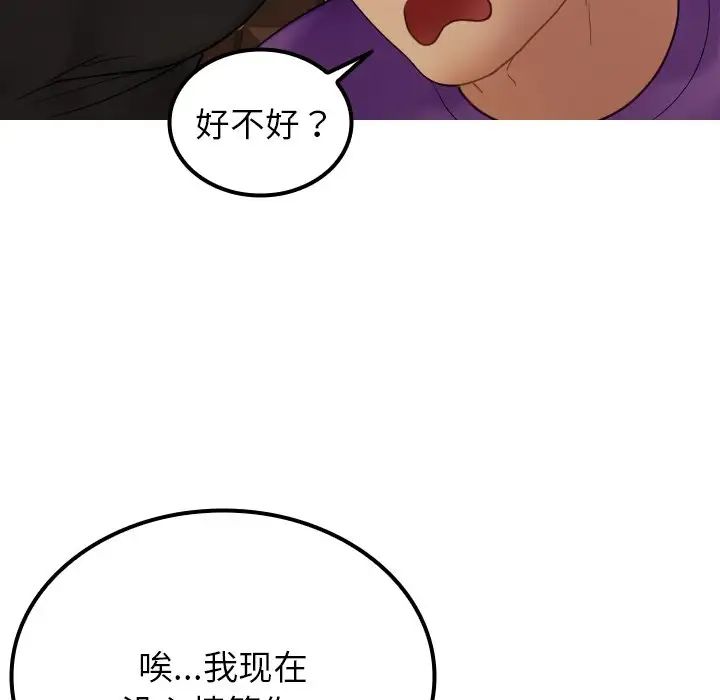 《寄生教授家》漫画 第24話