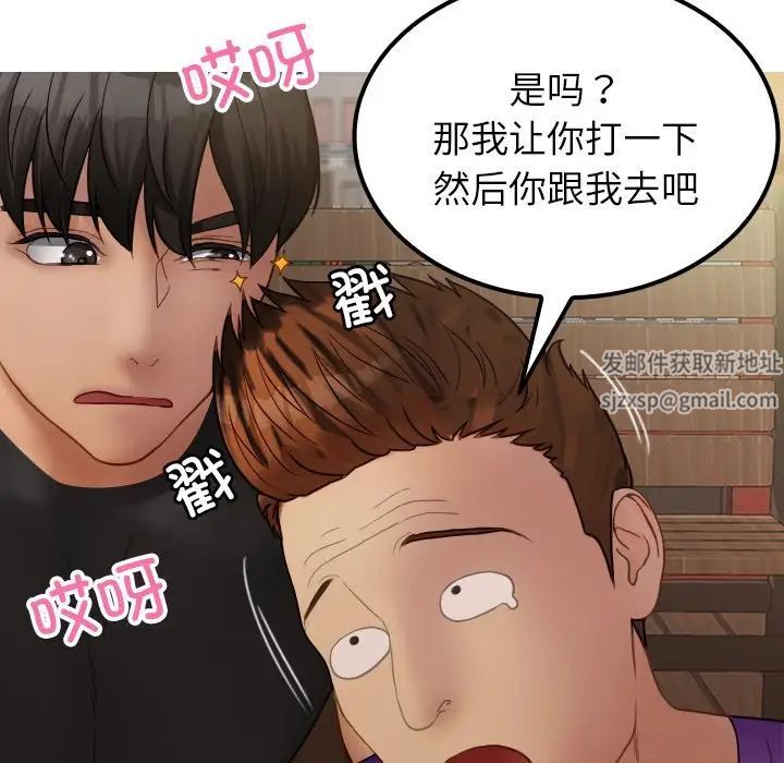 《寄生教授家》漫画 第24話