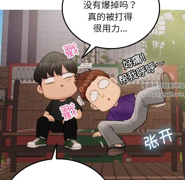 《寄生教授家》漫画 第24話