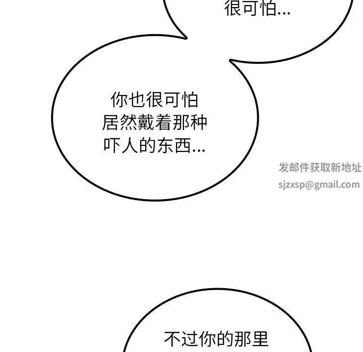 《寄生教授家》漫画 第24話