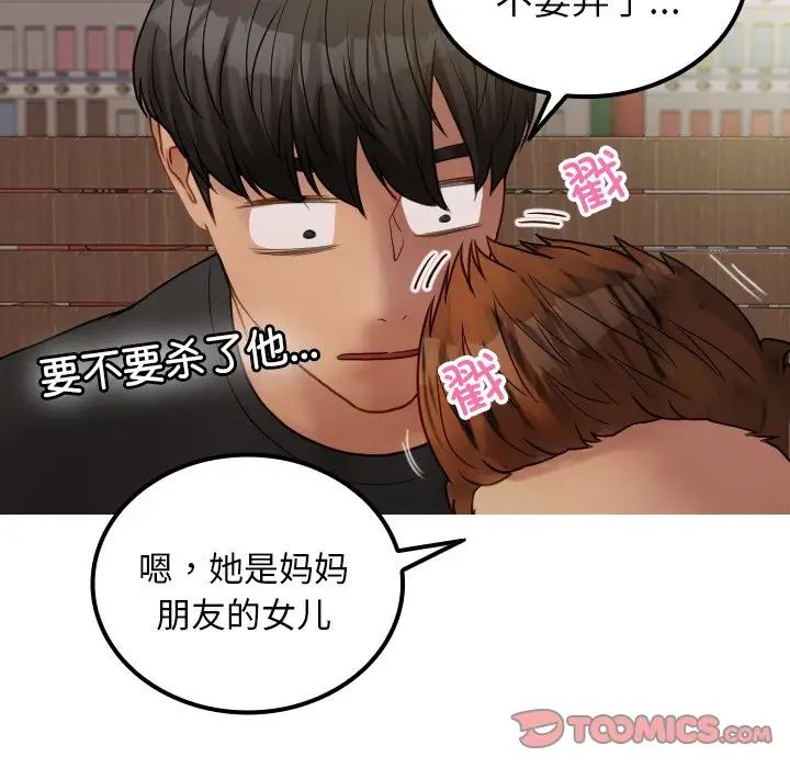 《寄生教授家》漫画 第24話