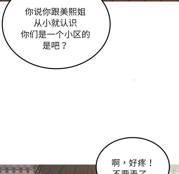 《寄生教授家》漫画 第24話