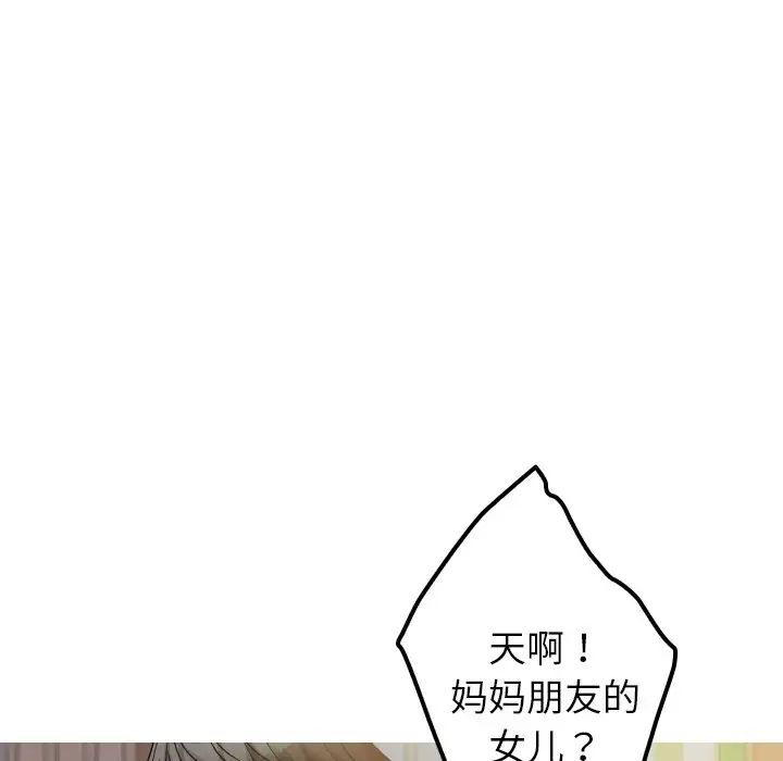 《寄生教授家》漫画 第24話
