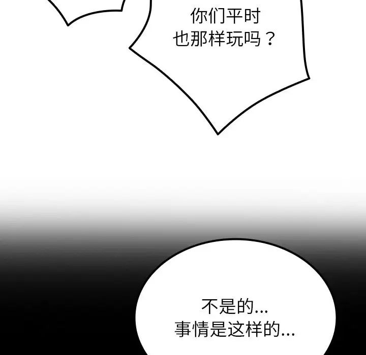 《寄生教授家》漫画 第24話