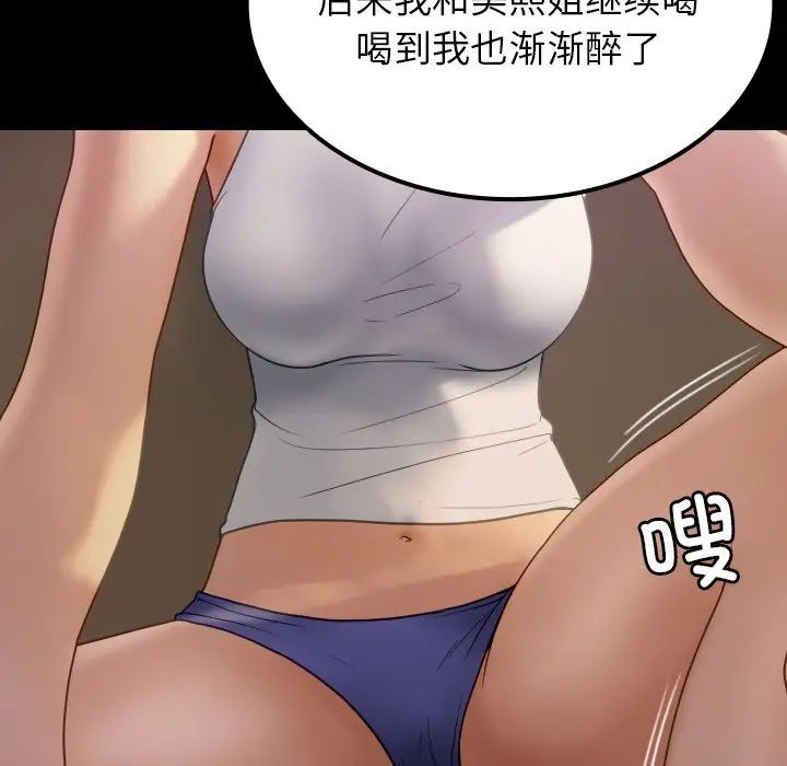 《寄生教授家》漫画 第24話