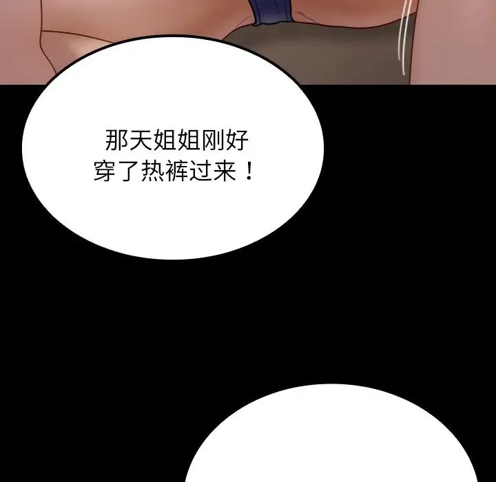 《寄生教授家》漫画 第24話