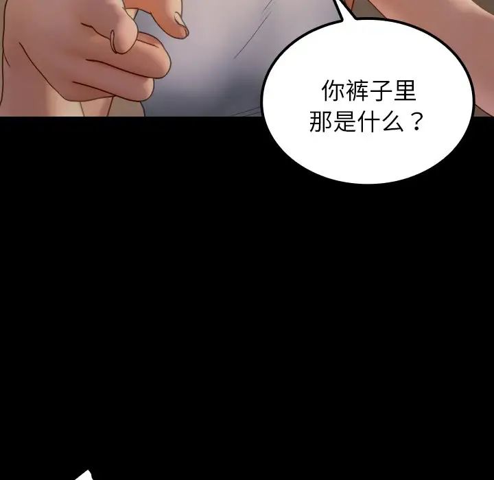 《寄生教授家》漫画 第24話