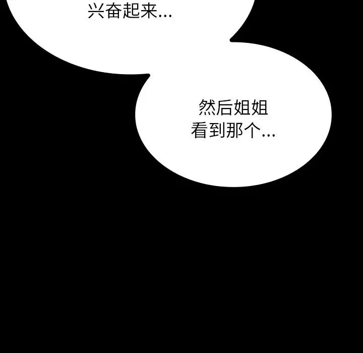 《寄生教授家》漫画 第24話