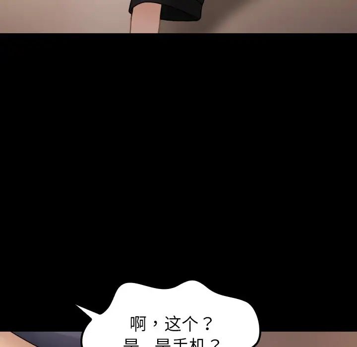 《寄生教授家》漫画 第24話