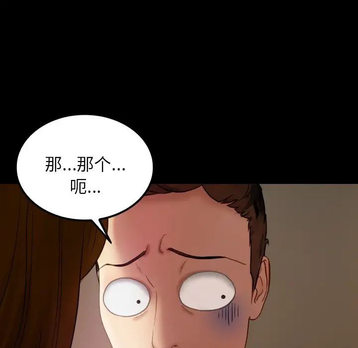 《寄生教授家》漫画 第24話