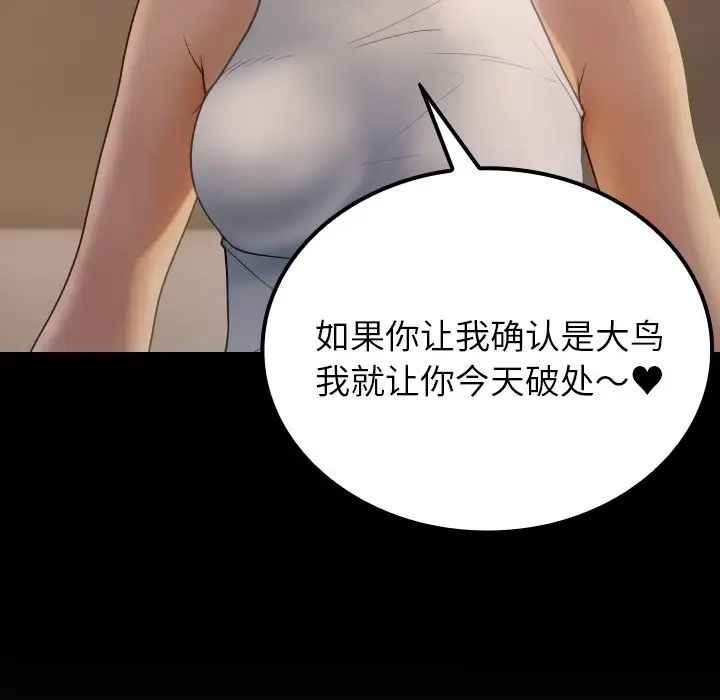 《寄生教授家》漫画 第24話