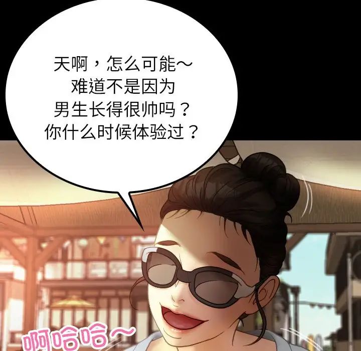 《寄生教授家》漫画 第24話