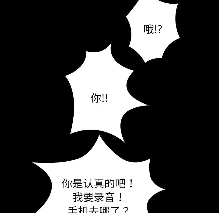 《寄生教授家》漫画 第24話