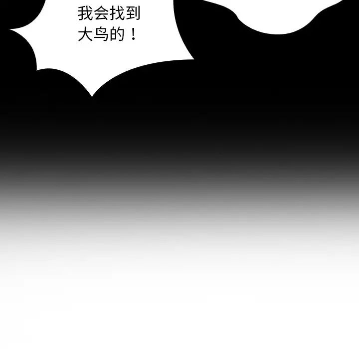 《寄生教授家》漫画 第24話
