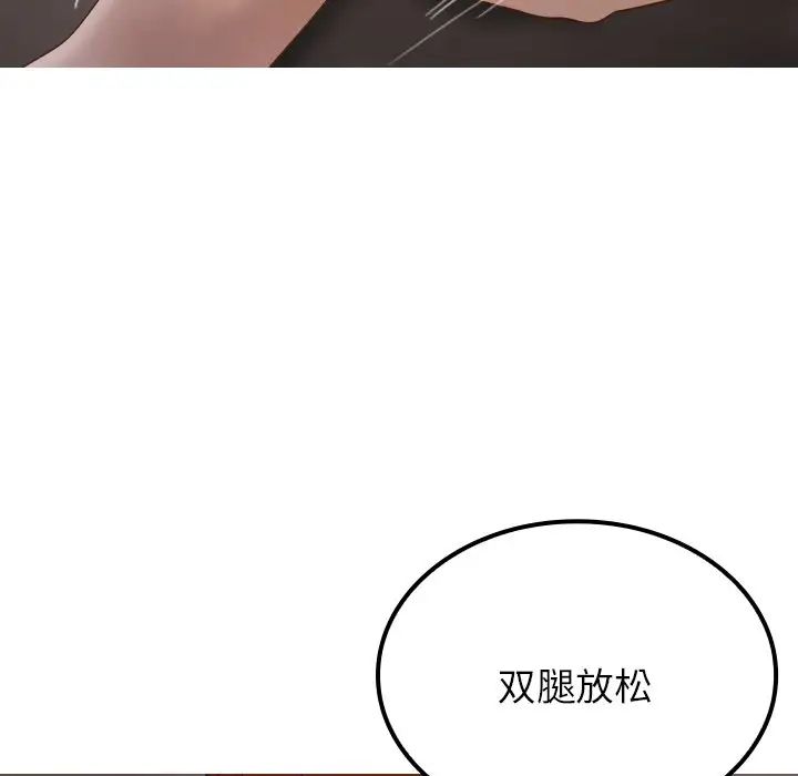 《寄生教授家》漫画 第24話
