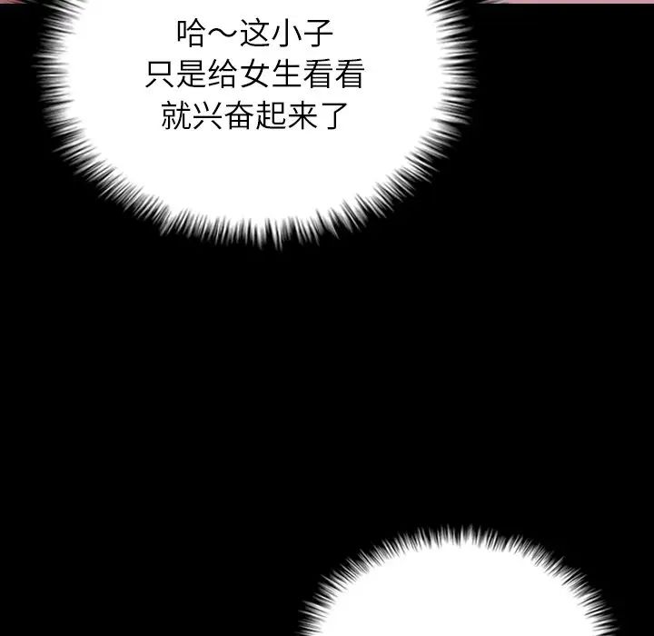 《寄生教授家》漫画 第25話