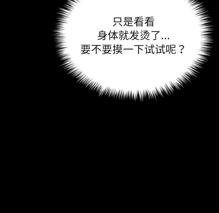 《寄生教授家》漫画 第25話