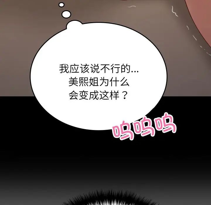 《寄生教授家》漫画 第25話