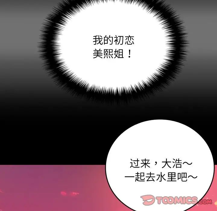 《寄生教授家》漫画 第25話