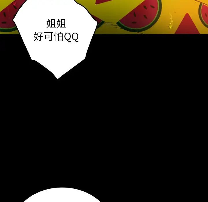 《寄生教授家》漫画 第25話
