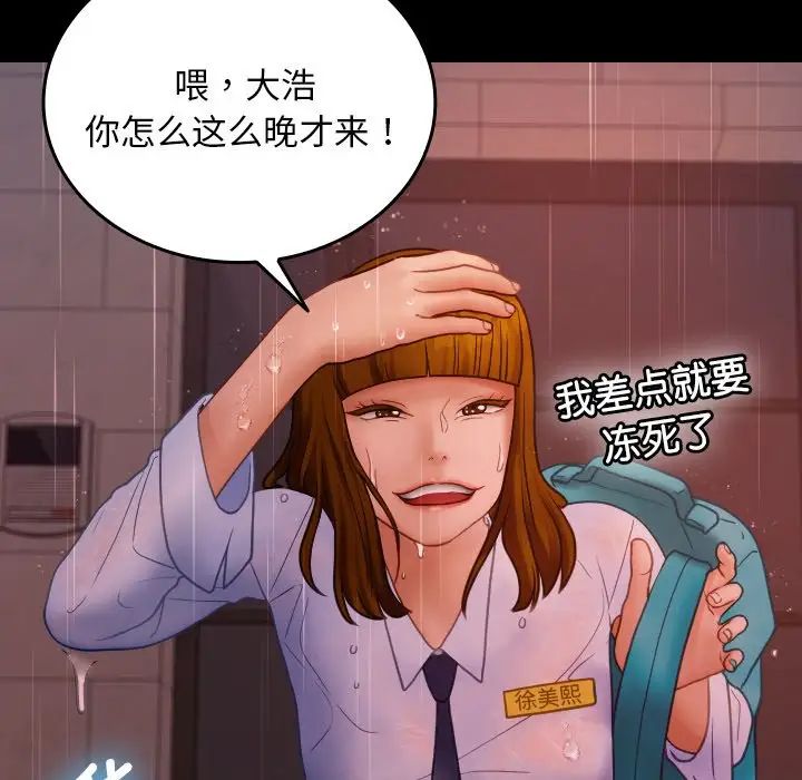 《寄生教授家》漫画 第25話