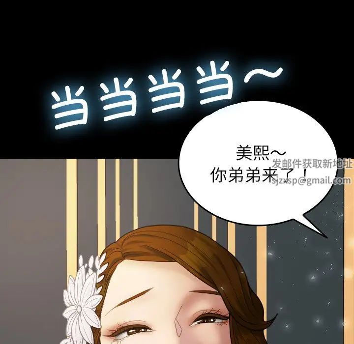 《寄生教授家》漫画 第25話