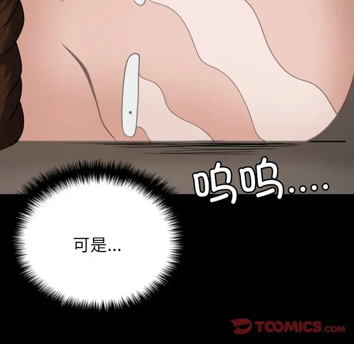 《寄生教授家》漫画 第25話