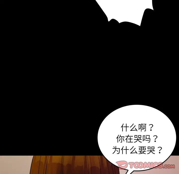 《寄生教授家》漫画 第25話