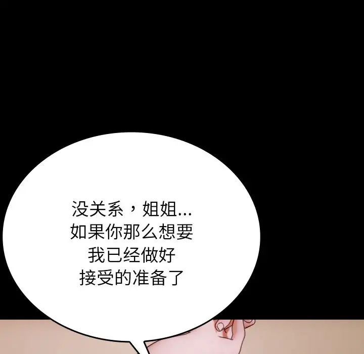 《寄生教授家》漫画 第25話