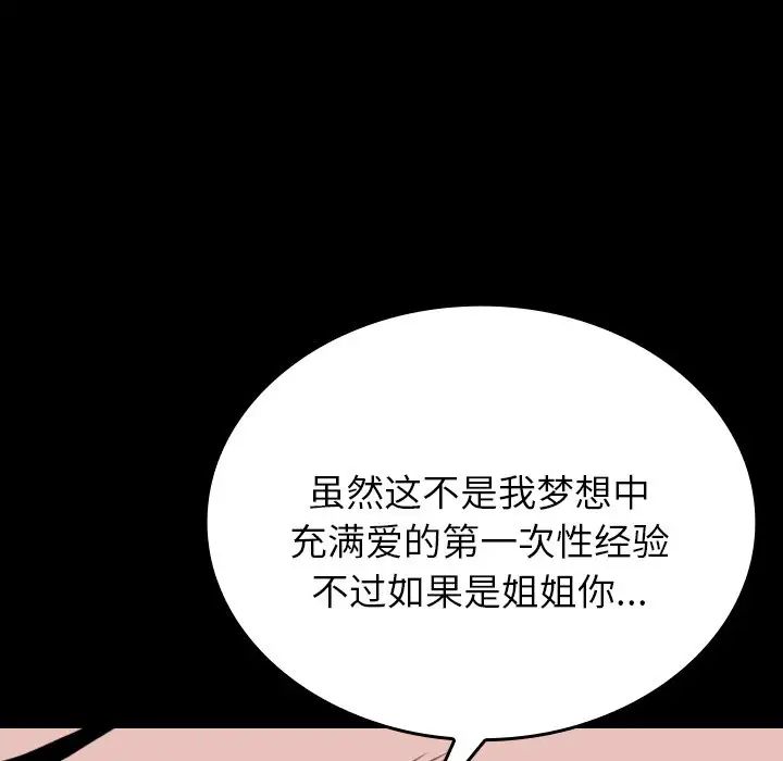 《寄生教授家》漫画 第25話