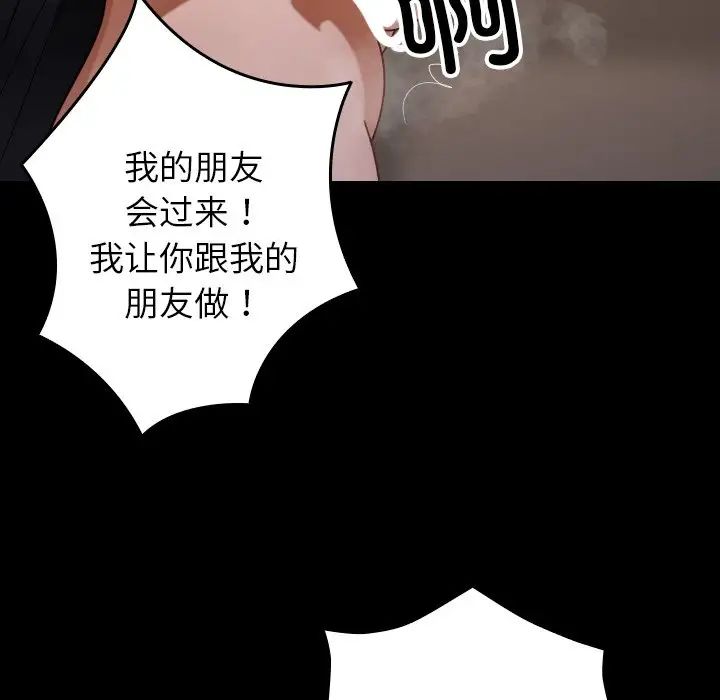 《寄生教授家》漫画 第25話