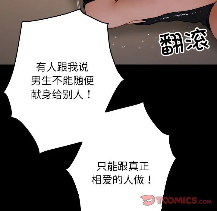 《寄生教授家》漫画 第25話