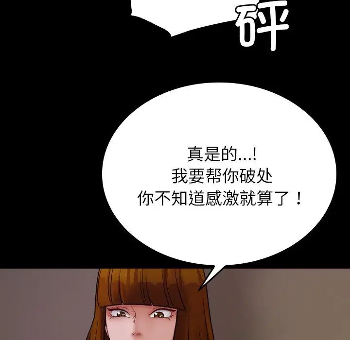 《寄生教授家》漫画 第25話