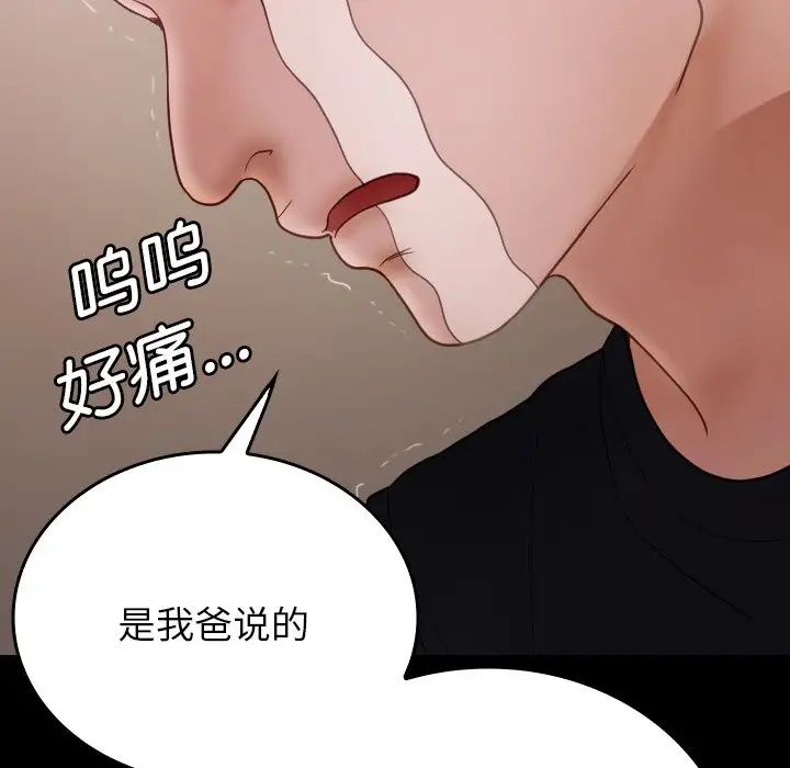 《寄生教授家》漫画 第25話