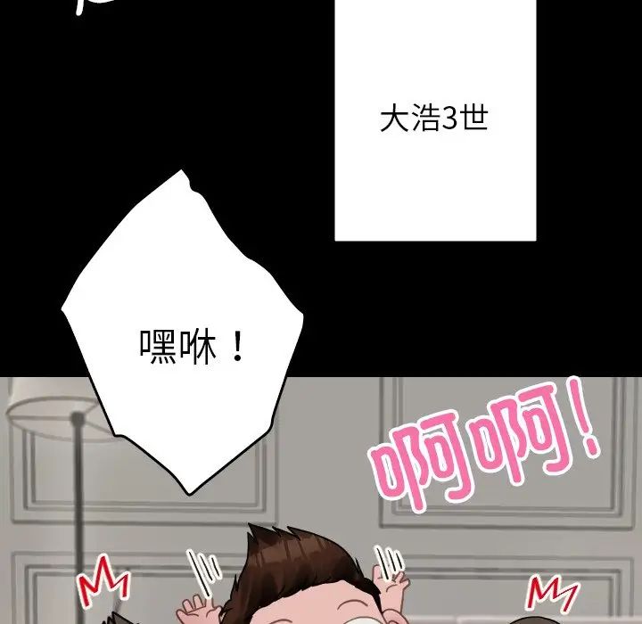 《寄生教授家》漫画 第25話