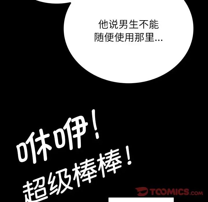 《寄生教授家》漫画 第25話