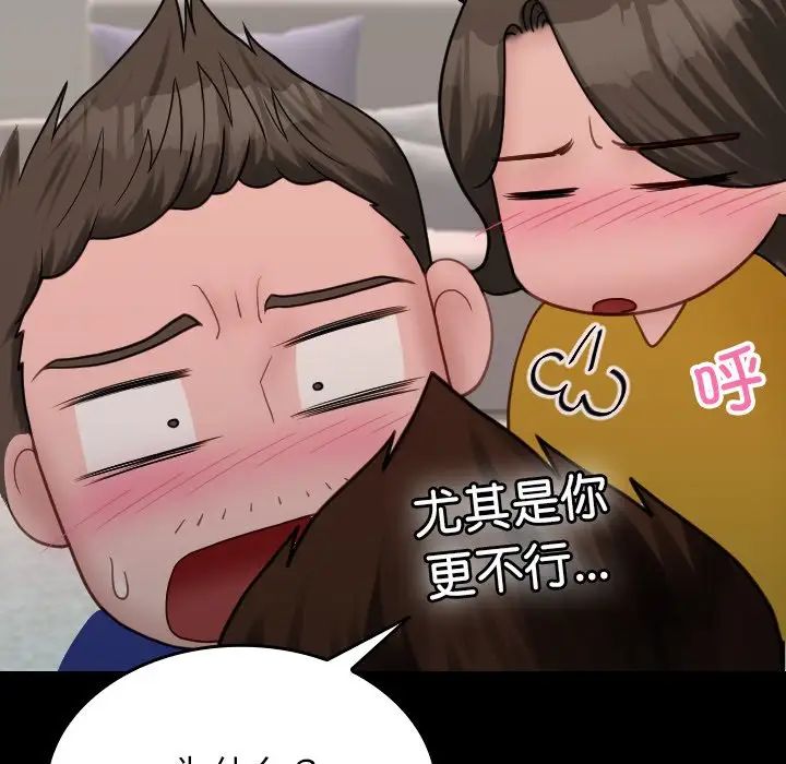 《寄生教授家》漫画 第25話