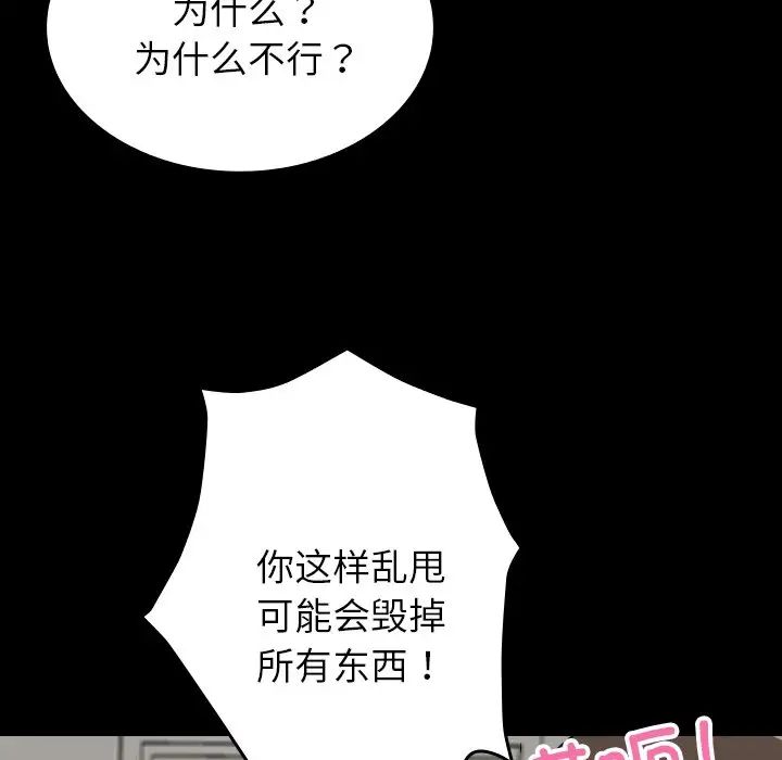 《寄生教授家》漫画 第25話