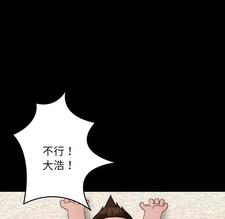 《寄生教授家》漫画 第25話