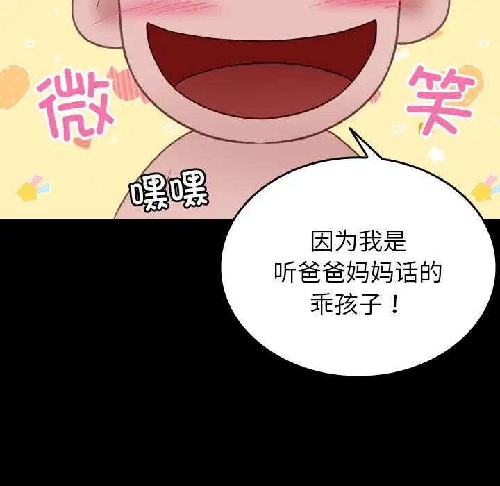 《寄生教授家》漫画 第25話